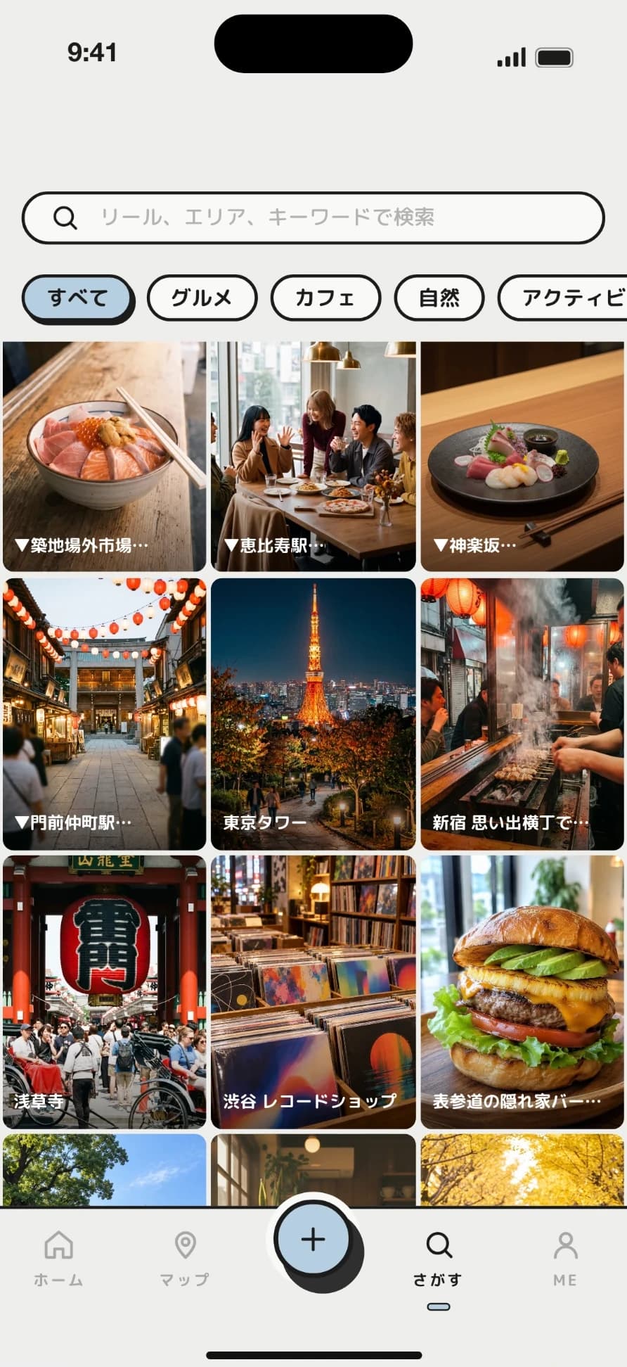 さがす画面。カテゴリで絞り込めるスポットのグリッド