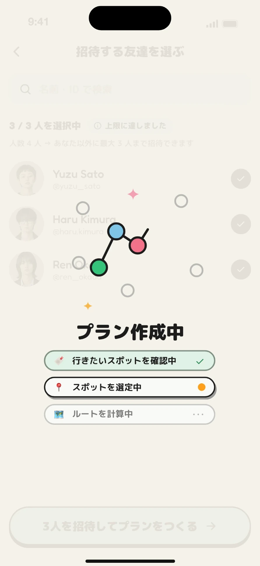 プラン作成中の画面。行きたいスポットの確認、スポット選定、ルート計算の進行表示