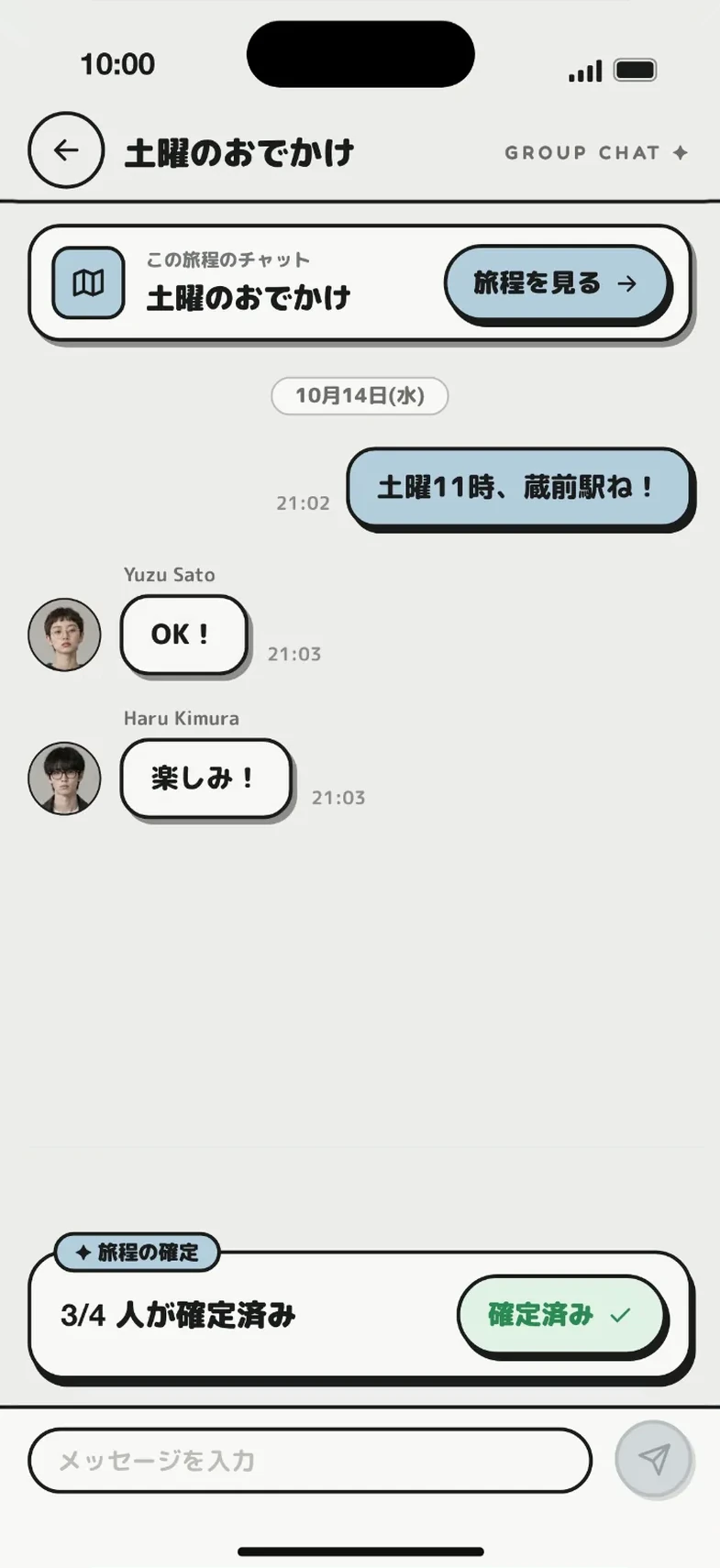 旅程のグループチャット。メッセージと「3/4人が確定済み」の表示